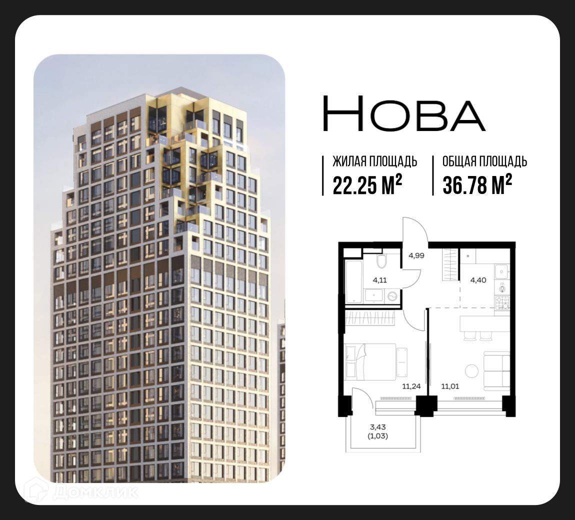 Планировка 1-комн. в ЖК «Нова»