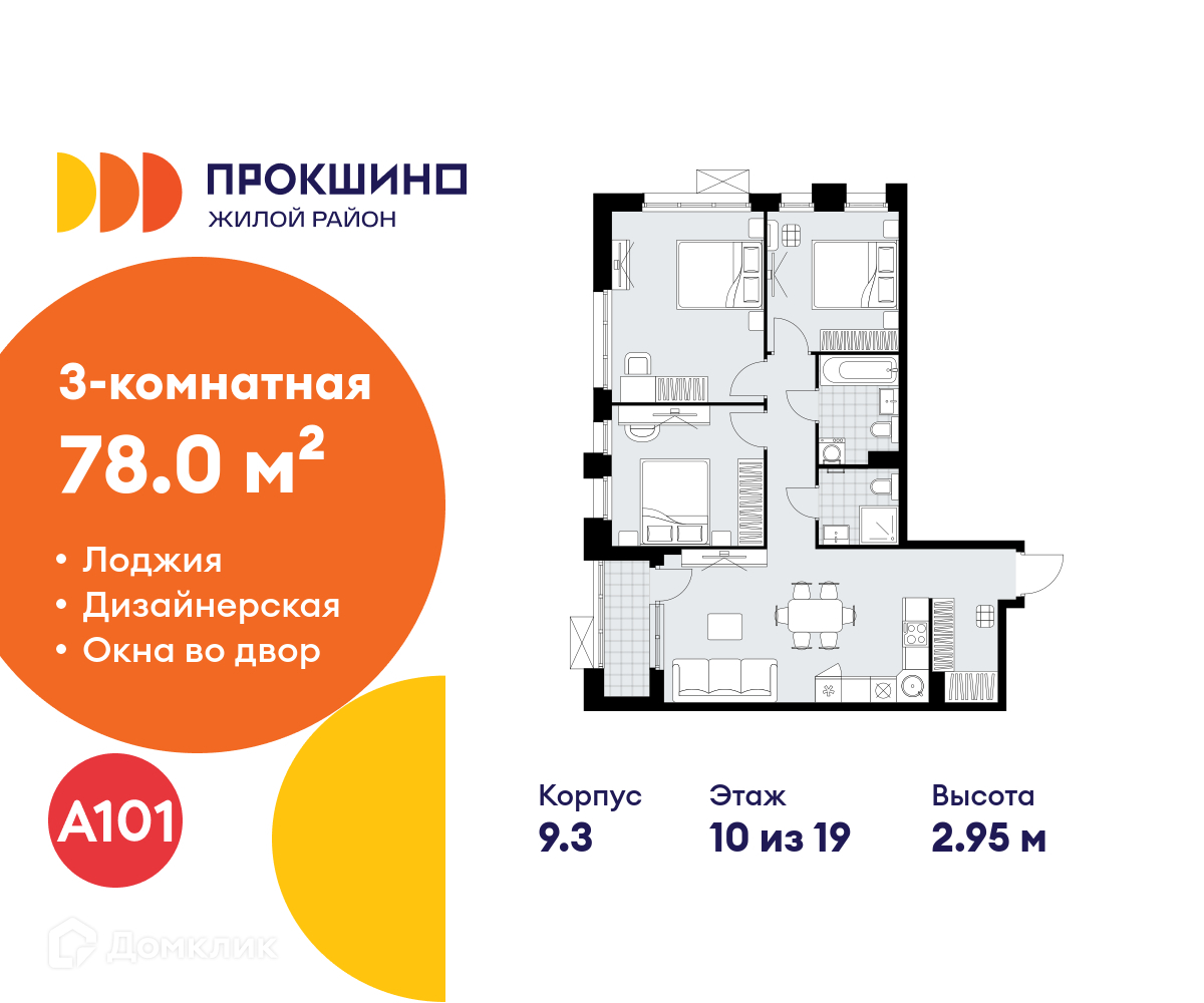 Планировка 3-комн. в ЖК «Прокшино»
