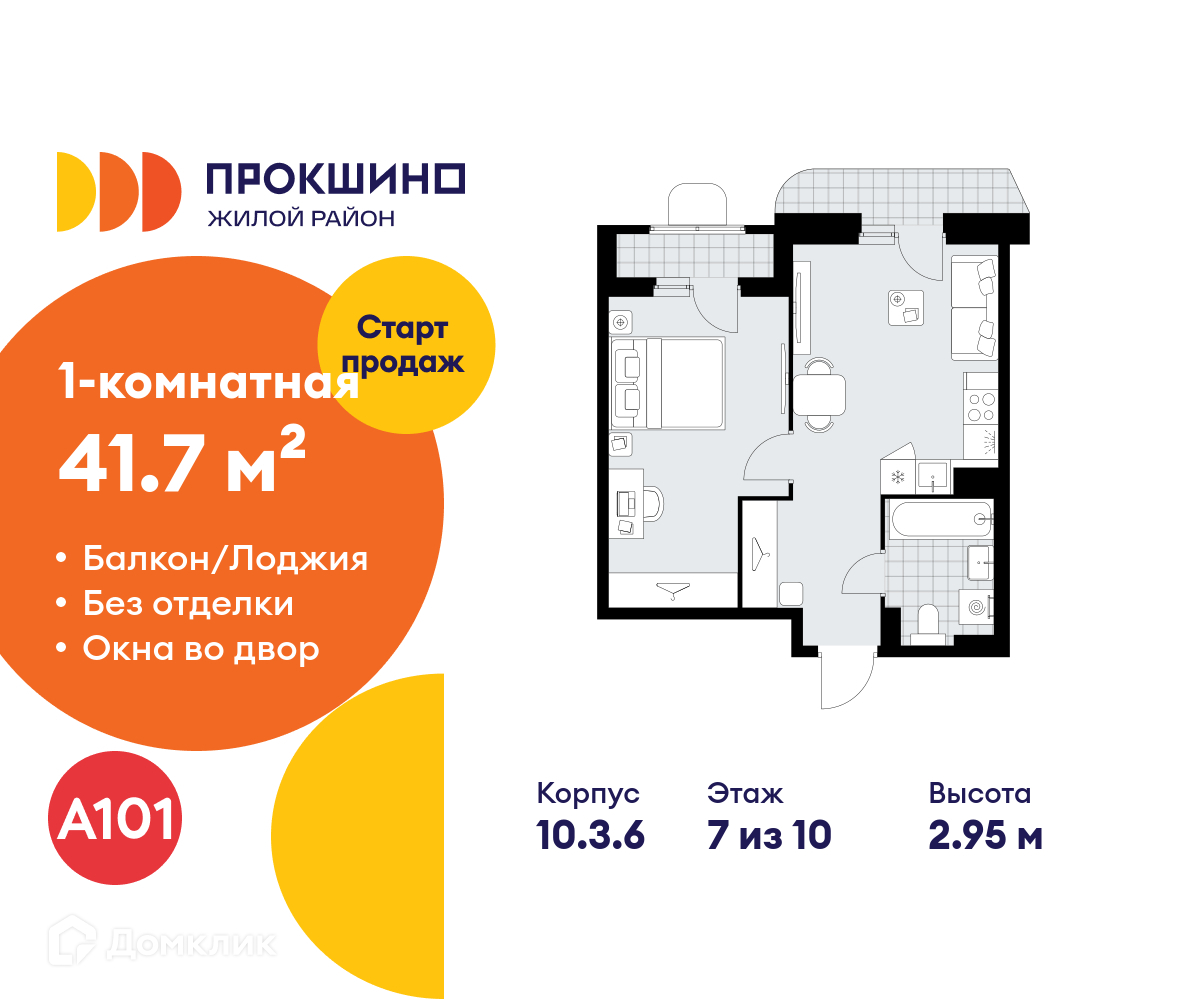 Планировка 1-комн. в ЖК «Прокшино»