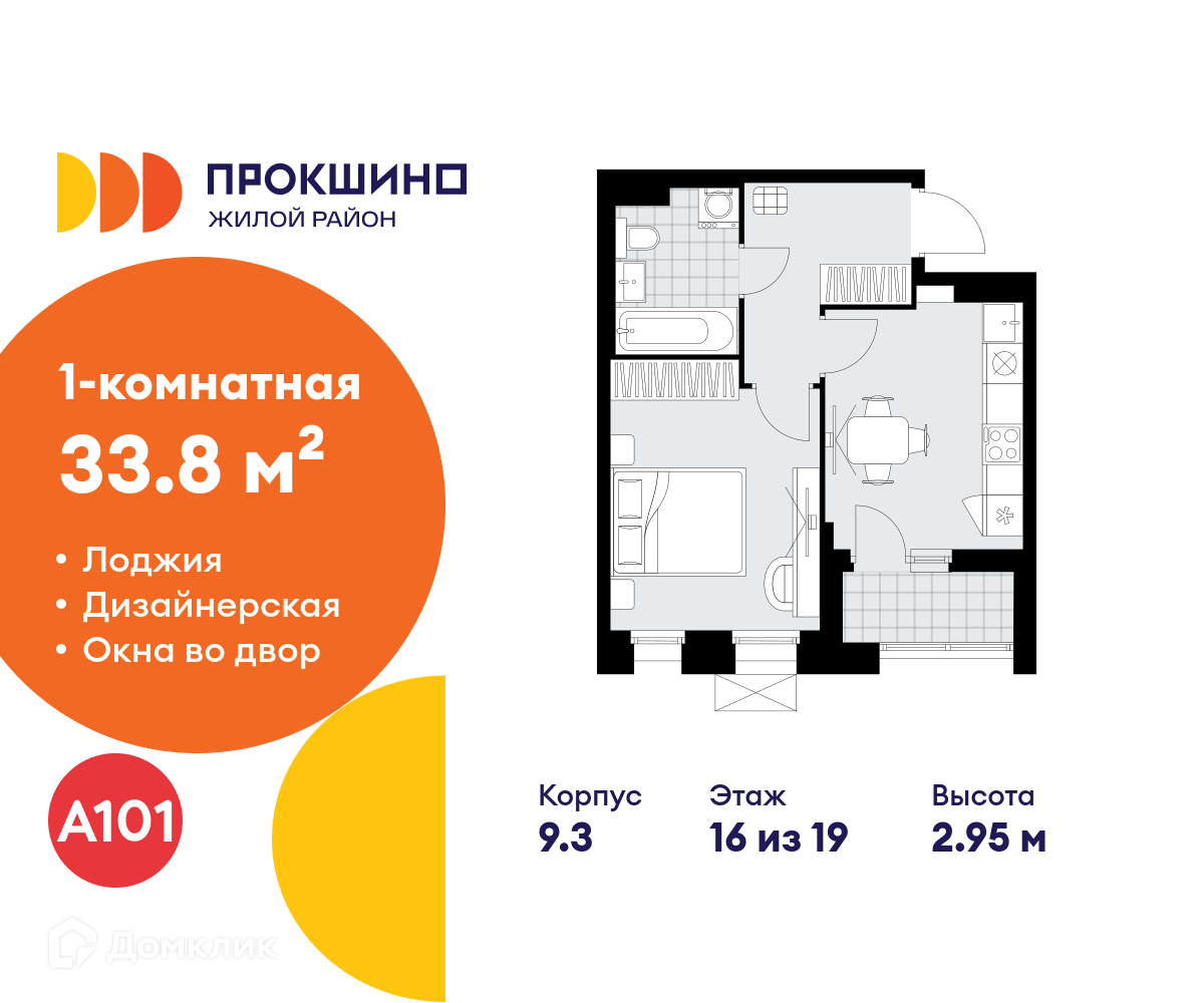 Планировка 1-комн. в ЖК «Прокшино»