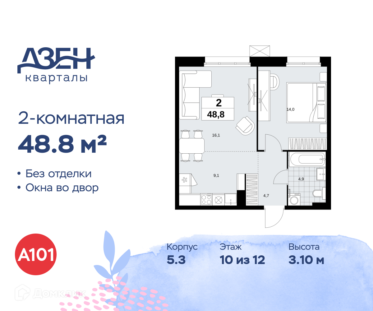 Планировка 2-комн. в ЖК «Дзен-кварталы»