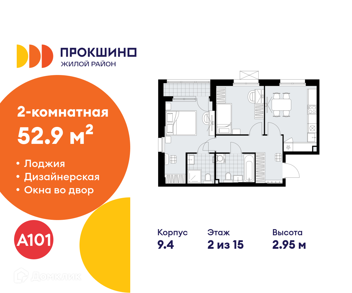 Планировка 2-комн. в ЖК «Прокшино»