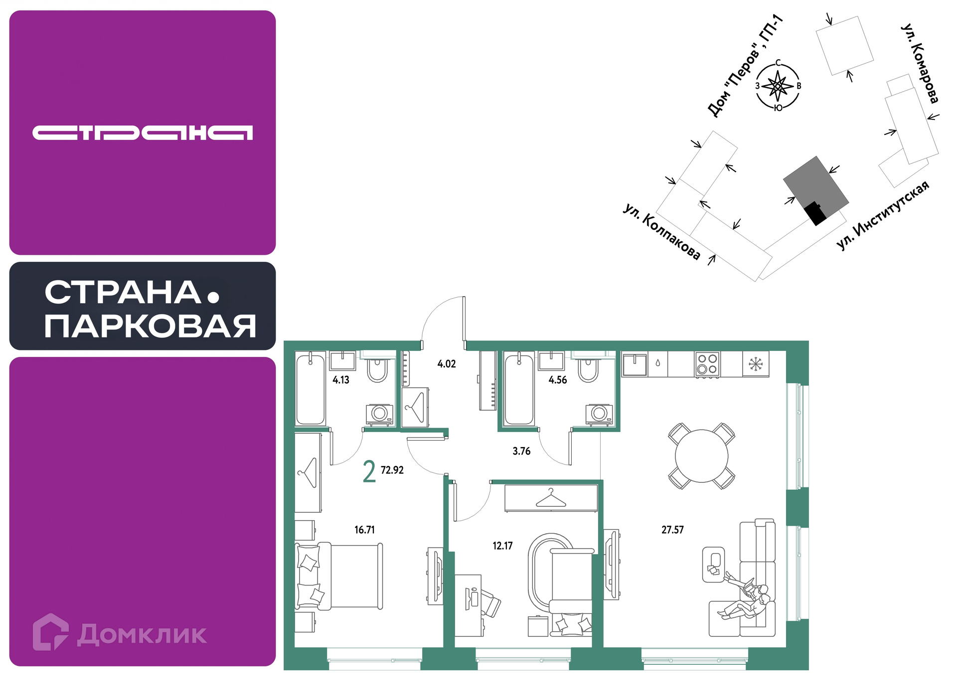 Планировка 2-комн. в ЖК «Страна.Парковая»