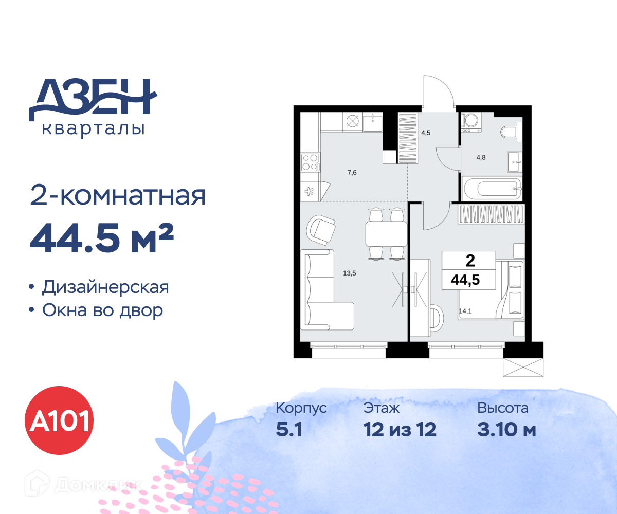 Планировка 2-комн. в ЖК «Дзен-кварталы»