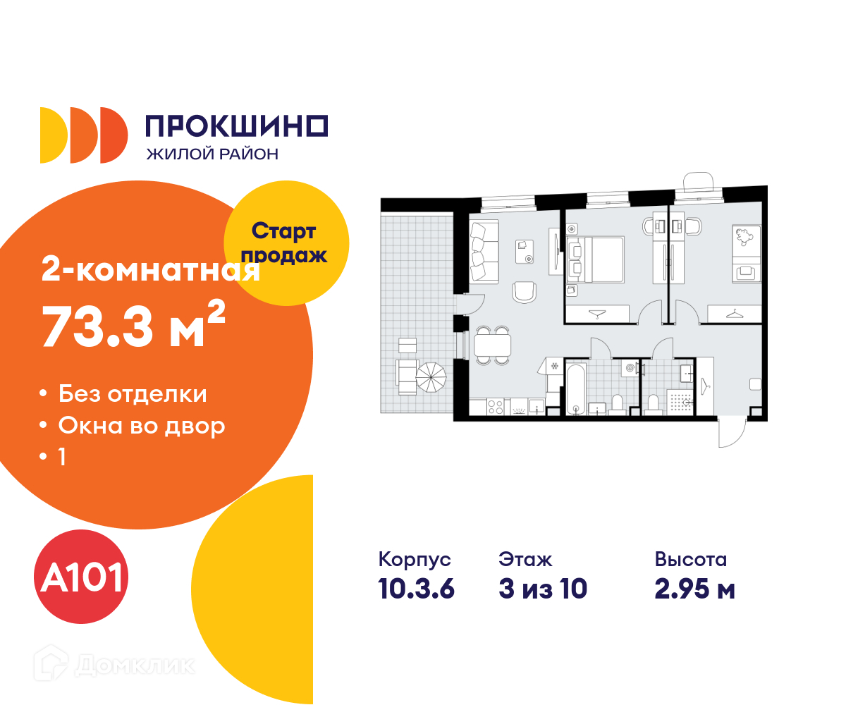 Планировка 2-комн. в ЖК «Прокшино»