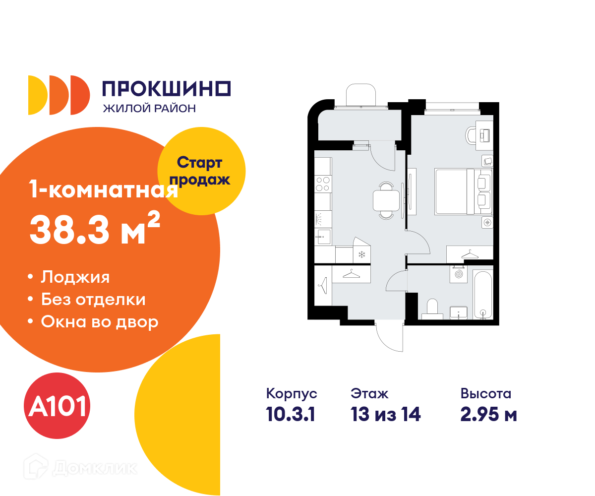 Планировка 1-комн. в ЖК «Прокшино»
