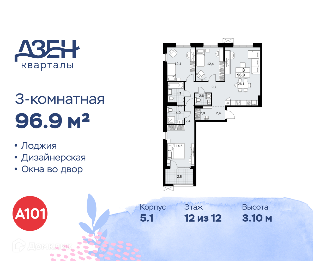 Планировка 3-комн. в ЖК «Дзен-кварталы»
