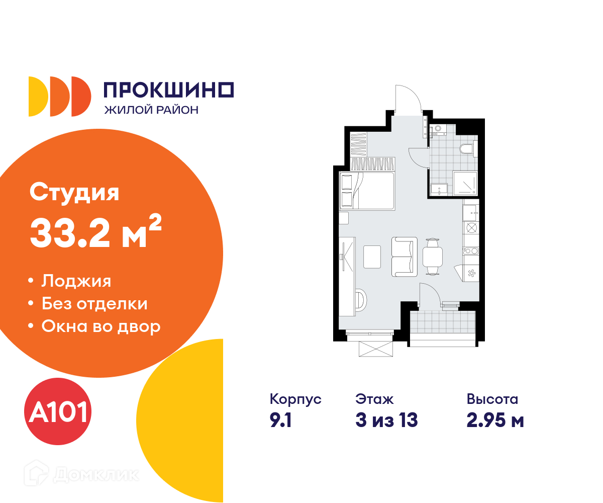 Планировка Студия в ЖК «Прокшино»
