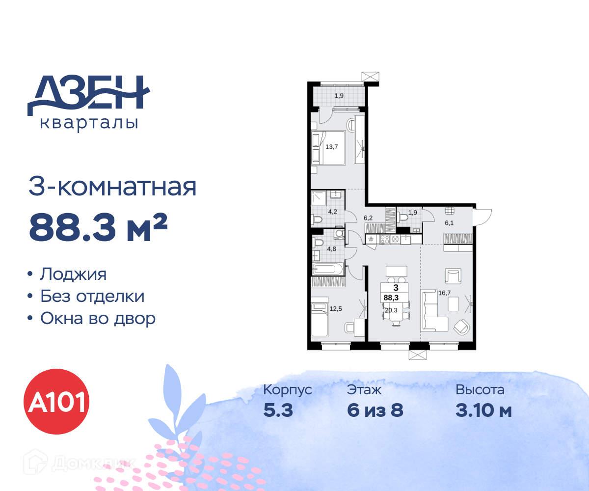 Планировка 3-комн. в ЖК «Дзен-кварталы»