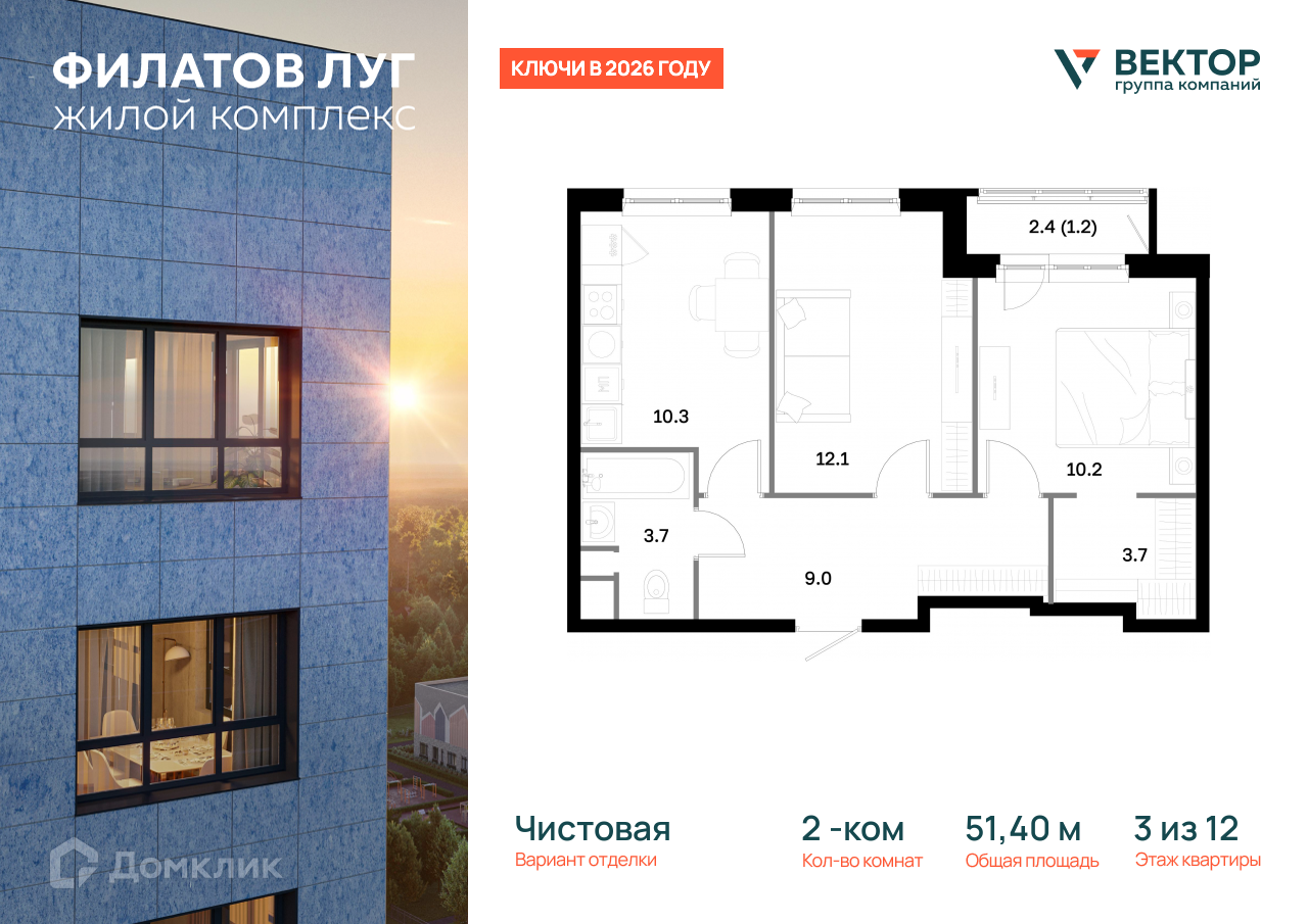 Планировка 2-комн. в ЖК «Филатов Луг»