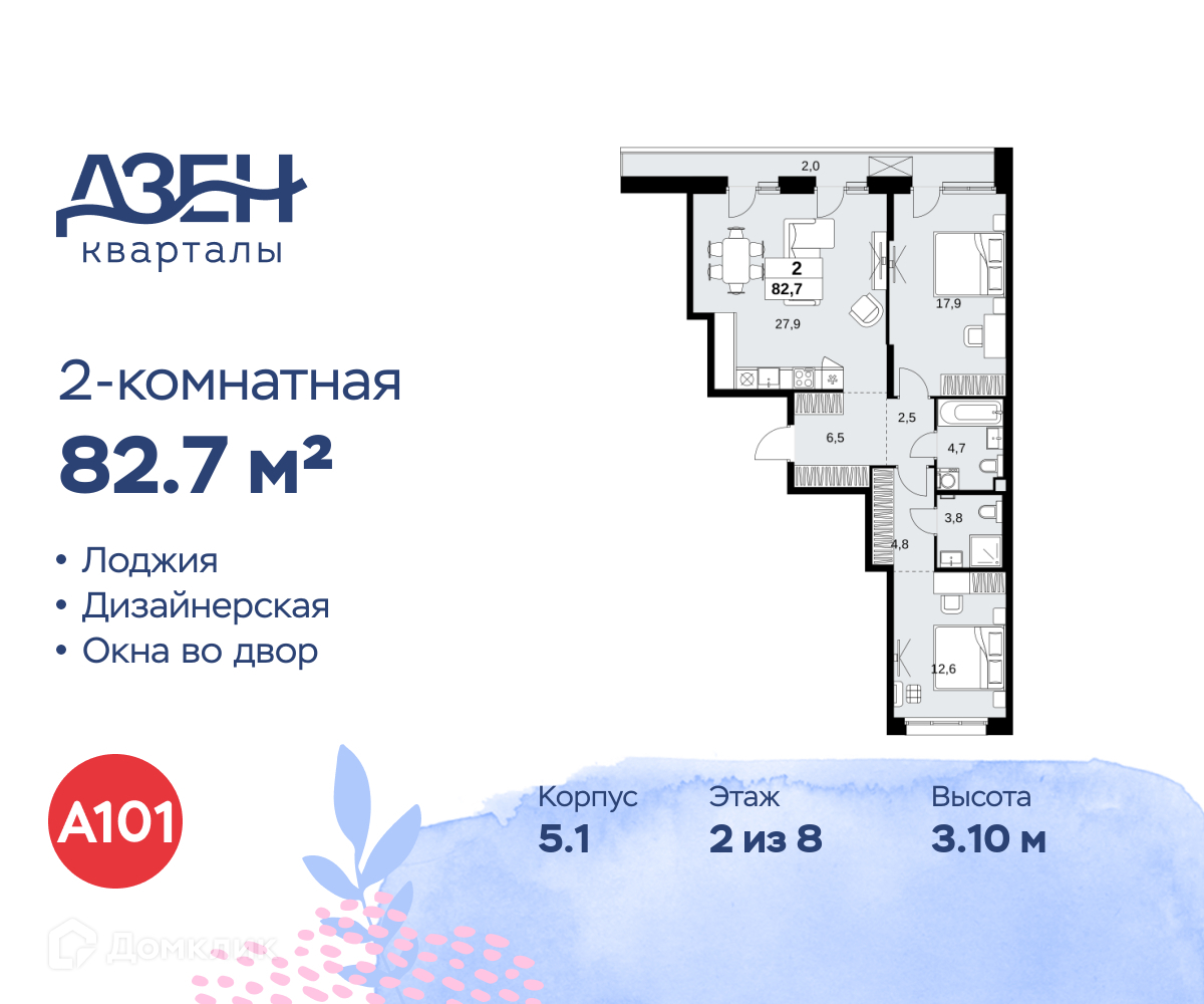 Планировка 2-комн. в ЖК «Дзен-кварталы»