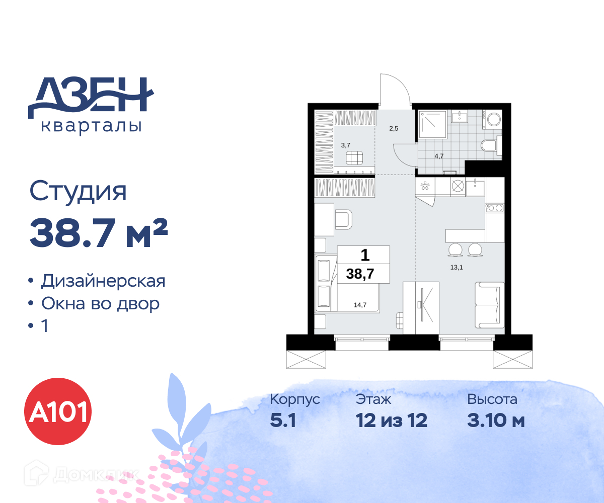 Планировка Студия в ЖК «Дзен-кварталы»