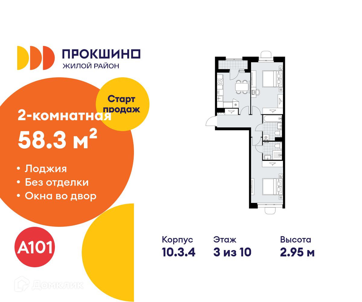 Планировка 2-комн. в ЖК «Прокшино»