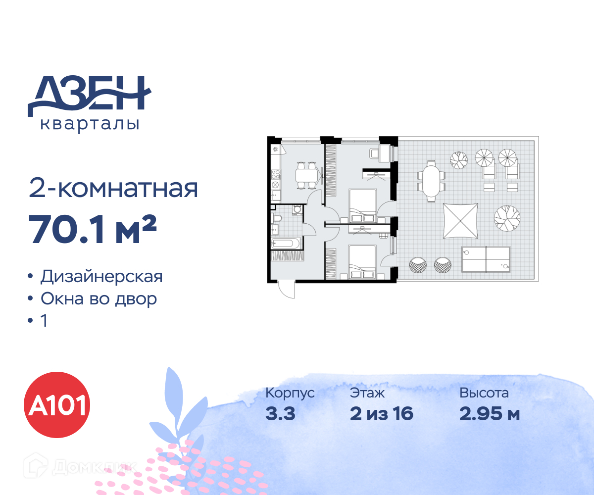 Планировка 2-комн. в ЖК «Дзен-кварталы»
