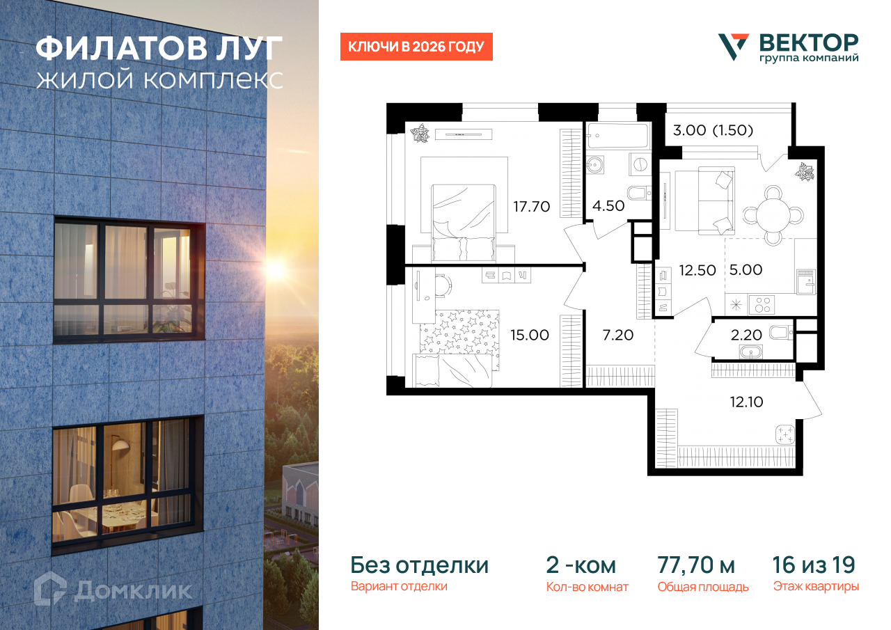 Планировка 3-комн. в ЖК «Филатов Луг»