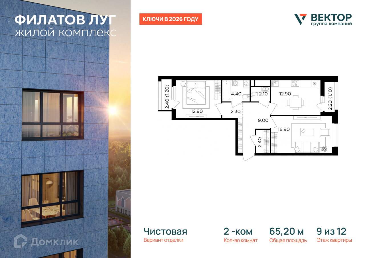 Планировка 2-комн. в ЖК «Филатов Луг»