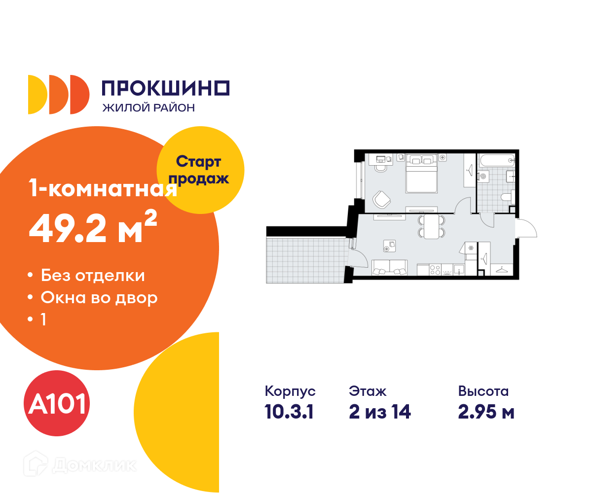 Планировка 1-комн. в ЖК «Прокшино»
