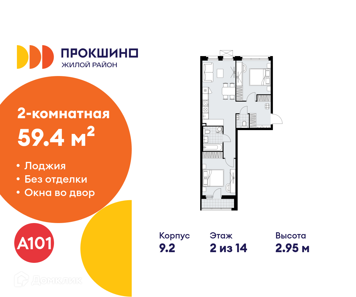 Планировка 2-комн. в ЖК «Прокшино»