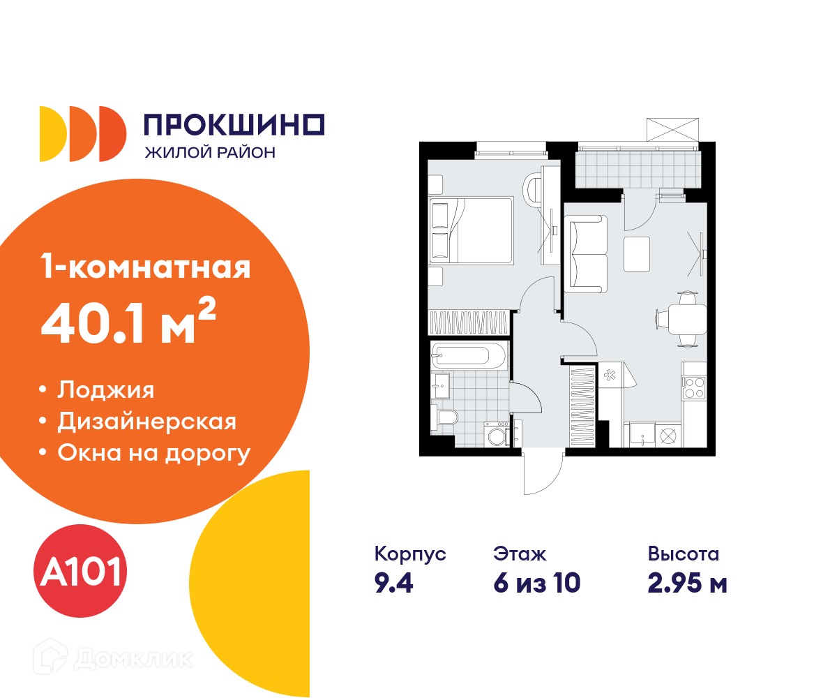 Планировка 1-комн. в ЖК «Прокшино»