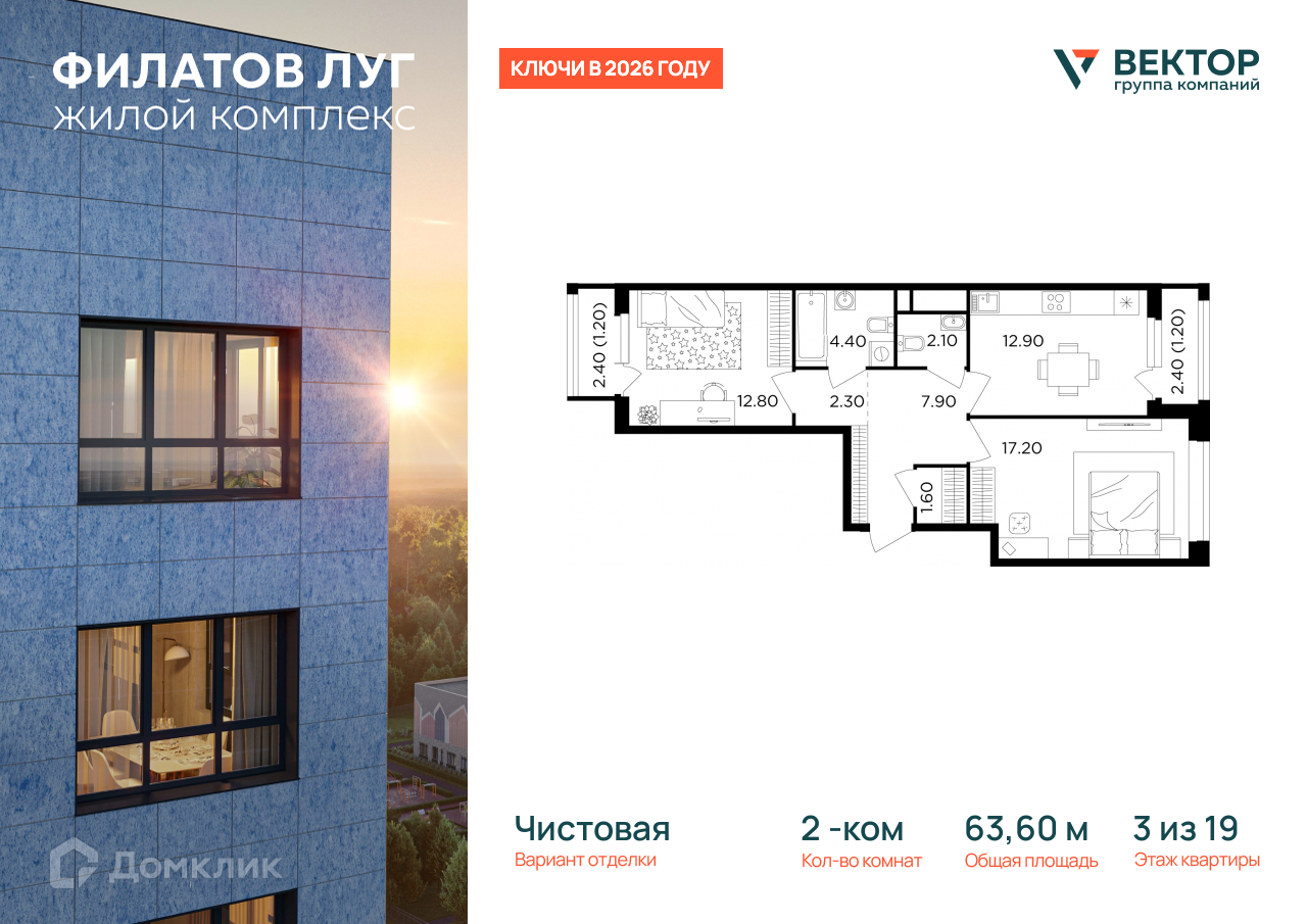 Планировка 2-комн. в ЖК «Филатов Луг»