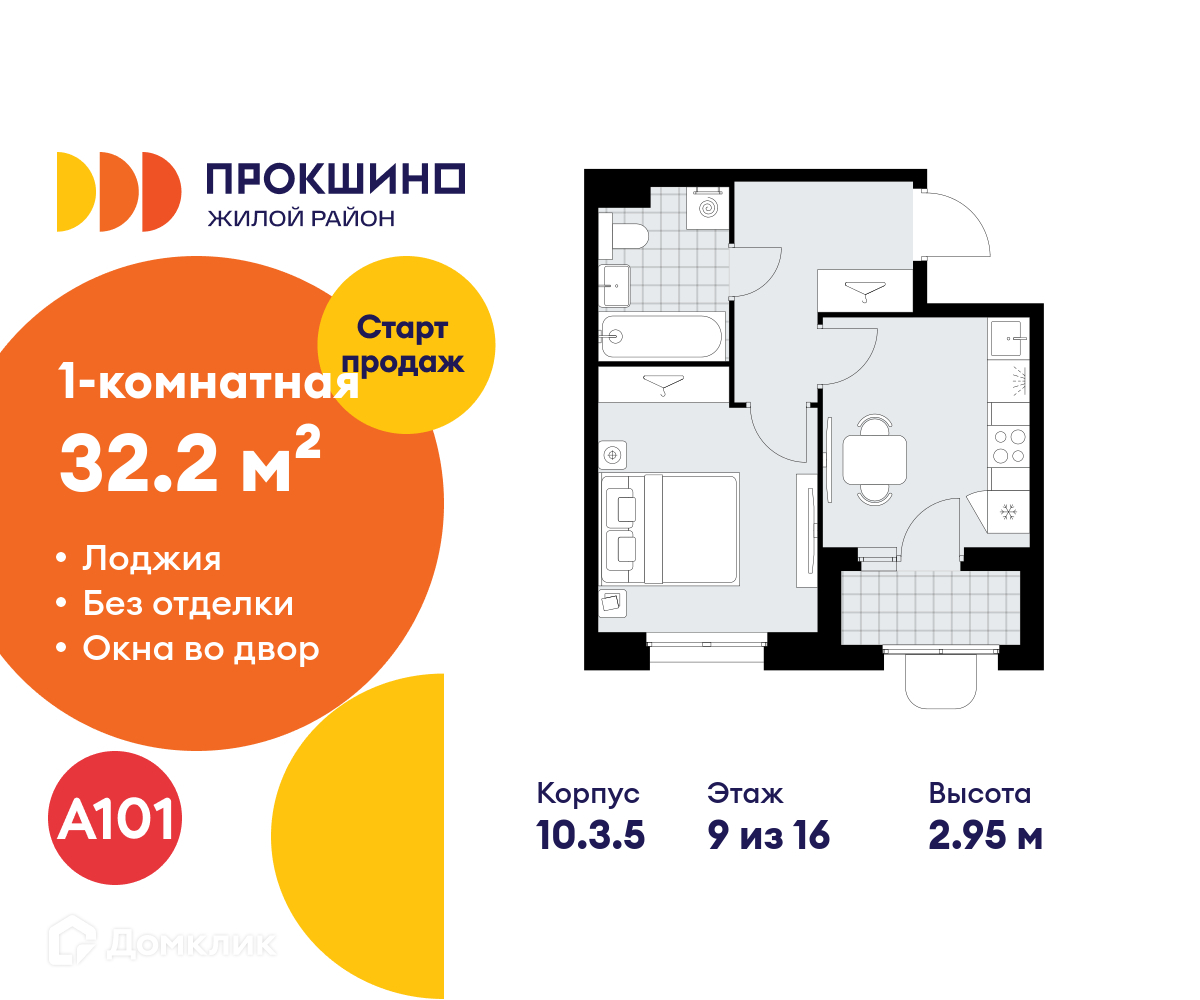 Планировка 1-комн. в ЖК «Прокшино»