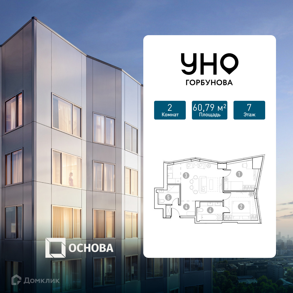 Планировка 2-комн. в ЖК «УНО.Горбунова»