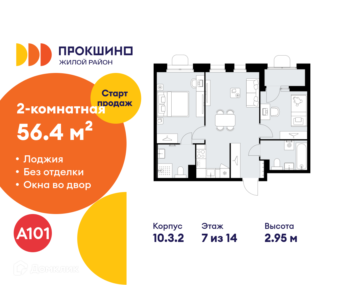 Планировка 2-комн. в ЖК «Прокшино»