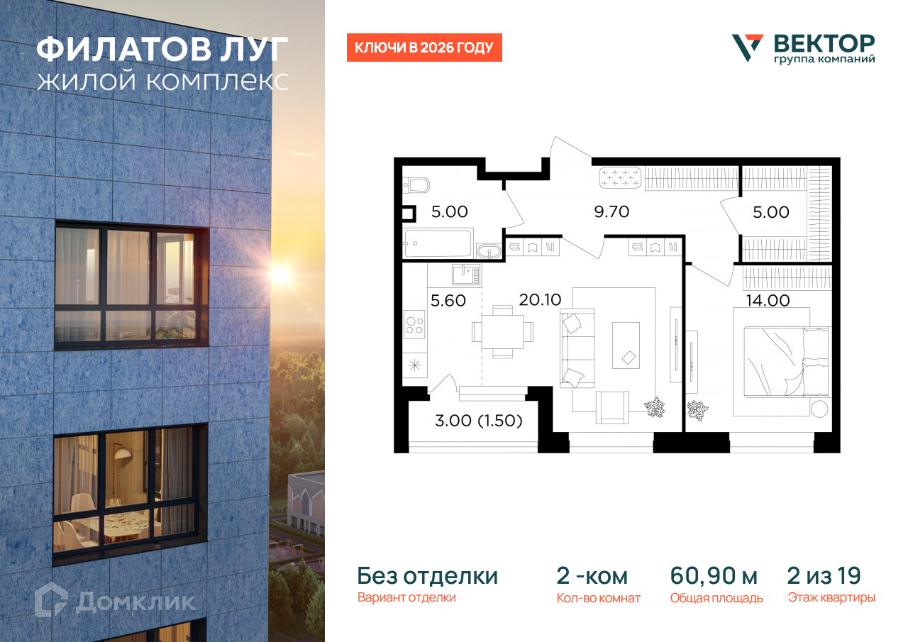 Планировка 2-комн. в ЖК «Филатов Луг»
