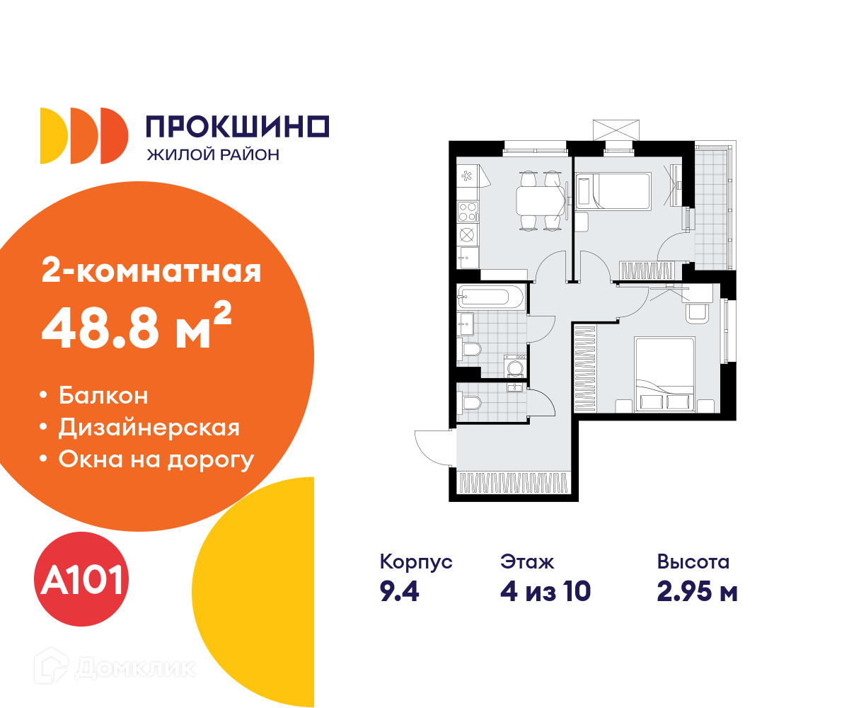 Планировка 2-комн. в ЖК «Прокшино»