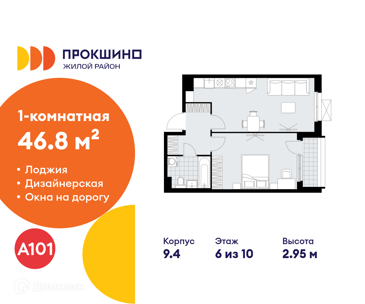 Планировка 1-комн. в ЖК «Прокшино»