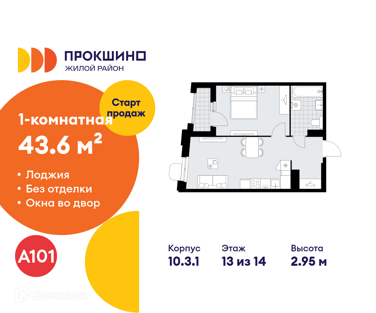 Планировка 1-комн. в ЖК «Прокшино»