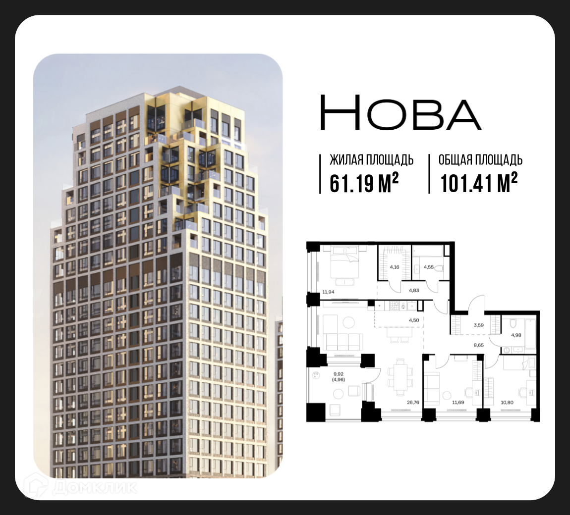 Планировка 3-комн. в ЖК «Нова»