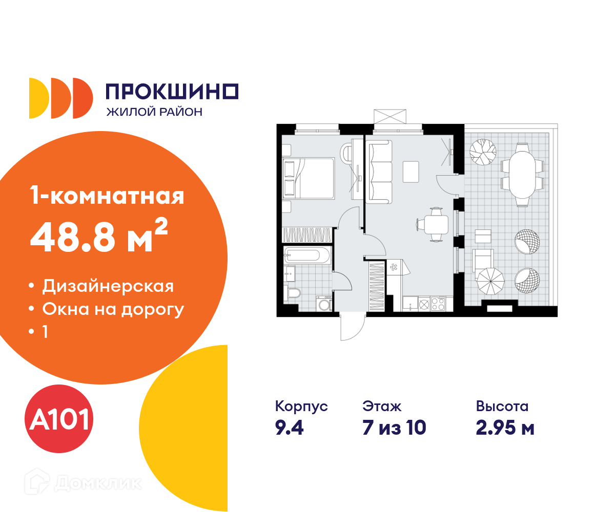 Планировка 1-комн. в ЖК «Прокшино»