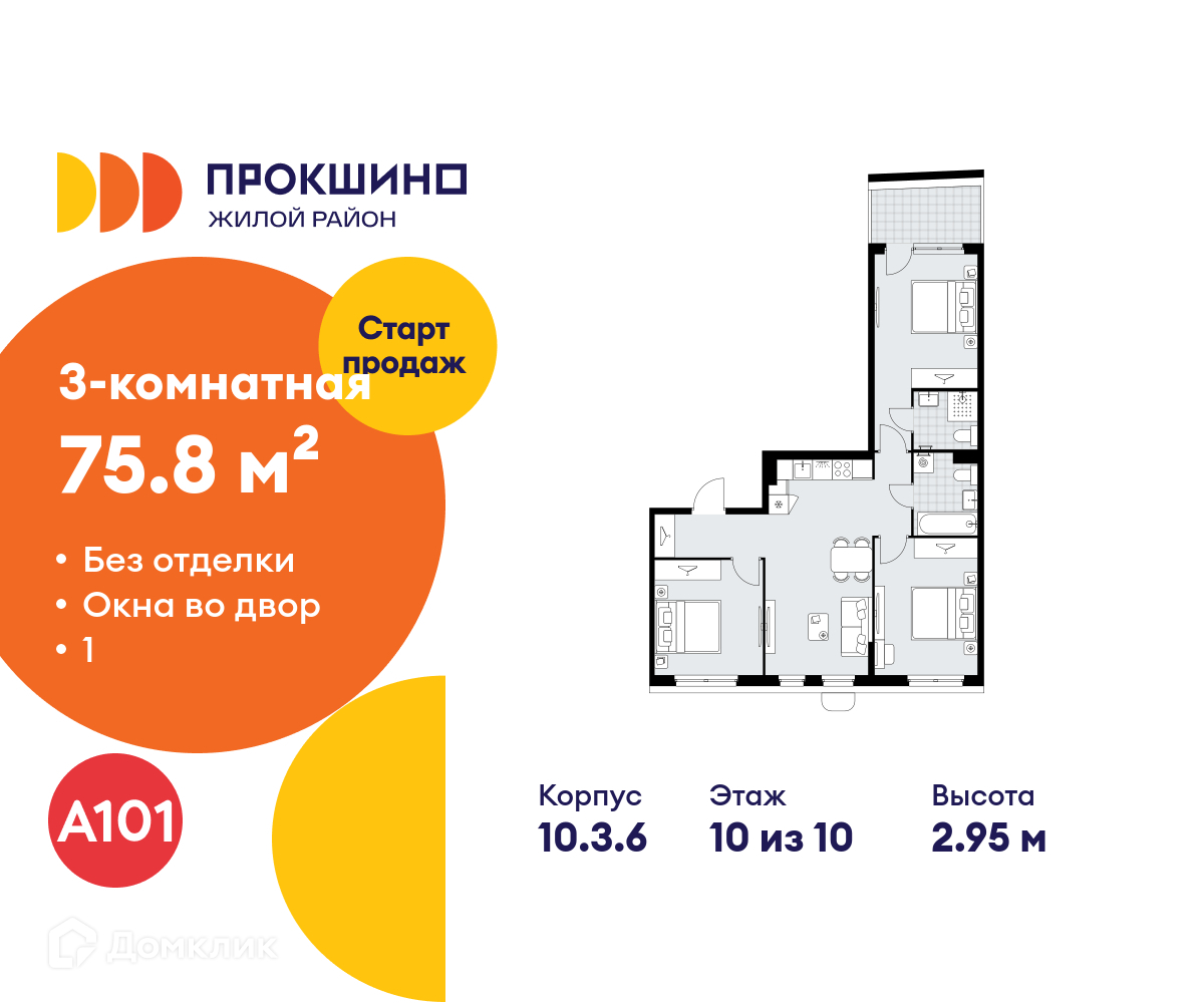 Планировка 3-комн. в ЖК «Прокшино»