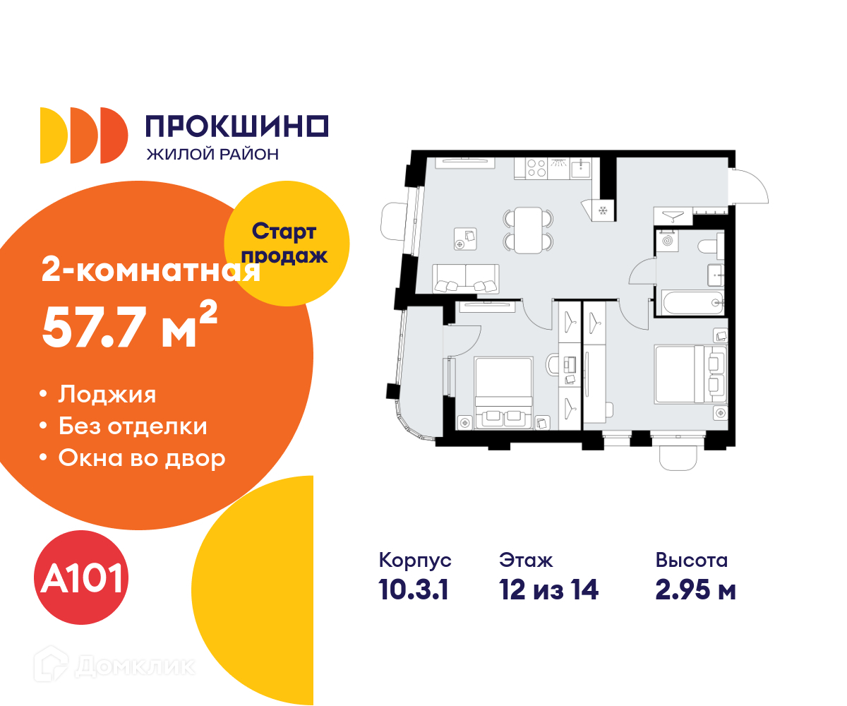 Планировка 2-комн. в ЖК «Прокшино»