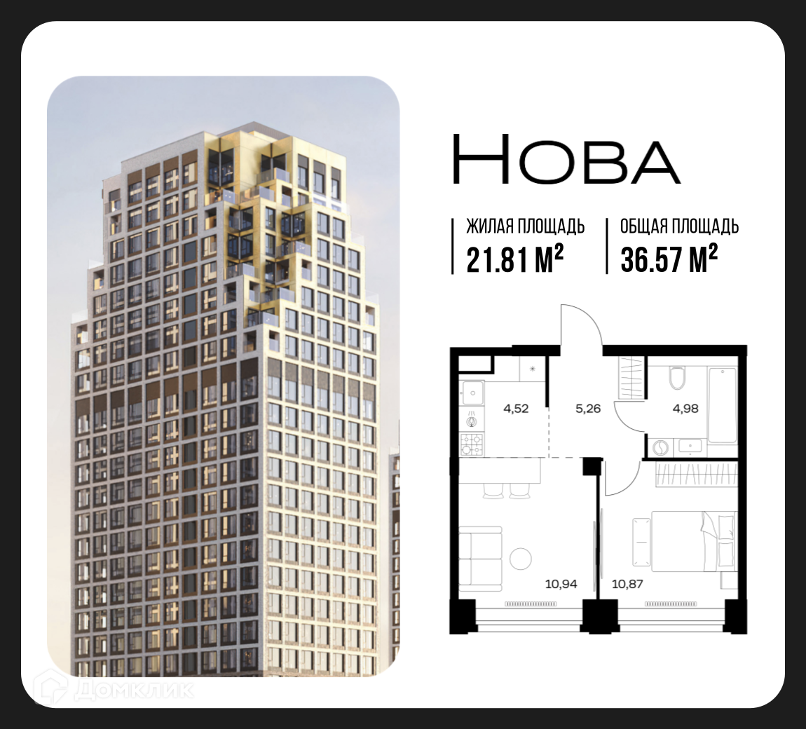Планировка 1-комн. в ЖК «Нова»