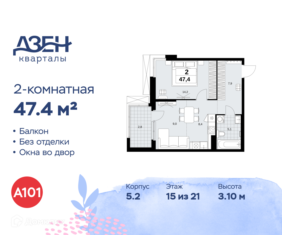 Планировка 2-комн. в ЖК «Дзен-кварталы»