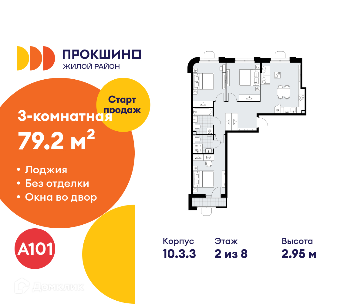 Планировка 3-комн. в ЖК «Прокшино»