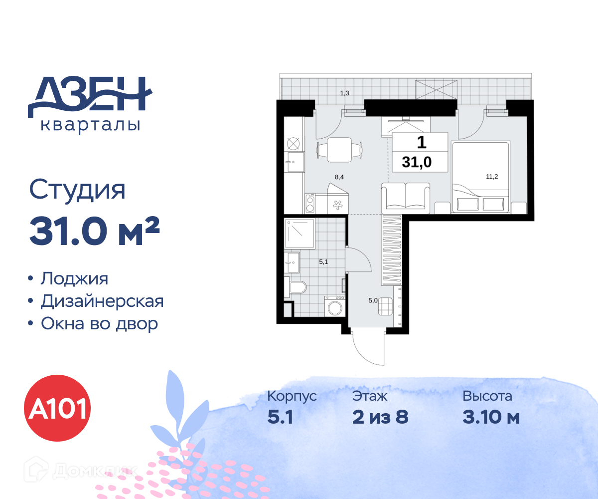 Планировка Студия в ЖК «Дзен-кварталы»