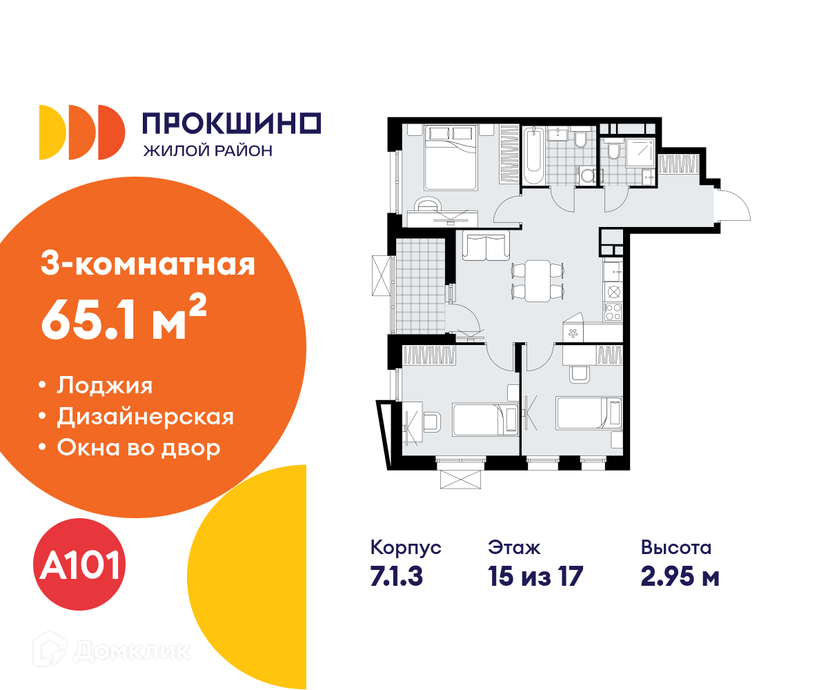 Планировка 3-комн. в ЖК «Прокшино»