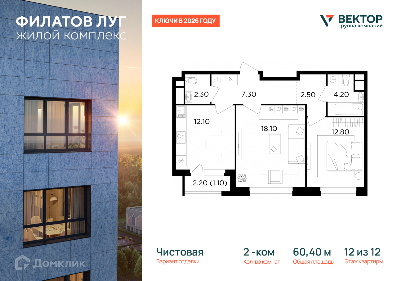 Планировка 2-комн. в ЖК «Филатов Луг»