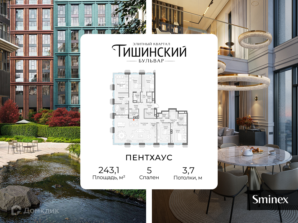 Планировка Пентхаус в ЖК «Элитный квартал «Тишинский бульвар»
