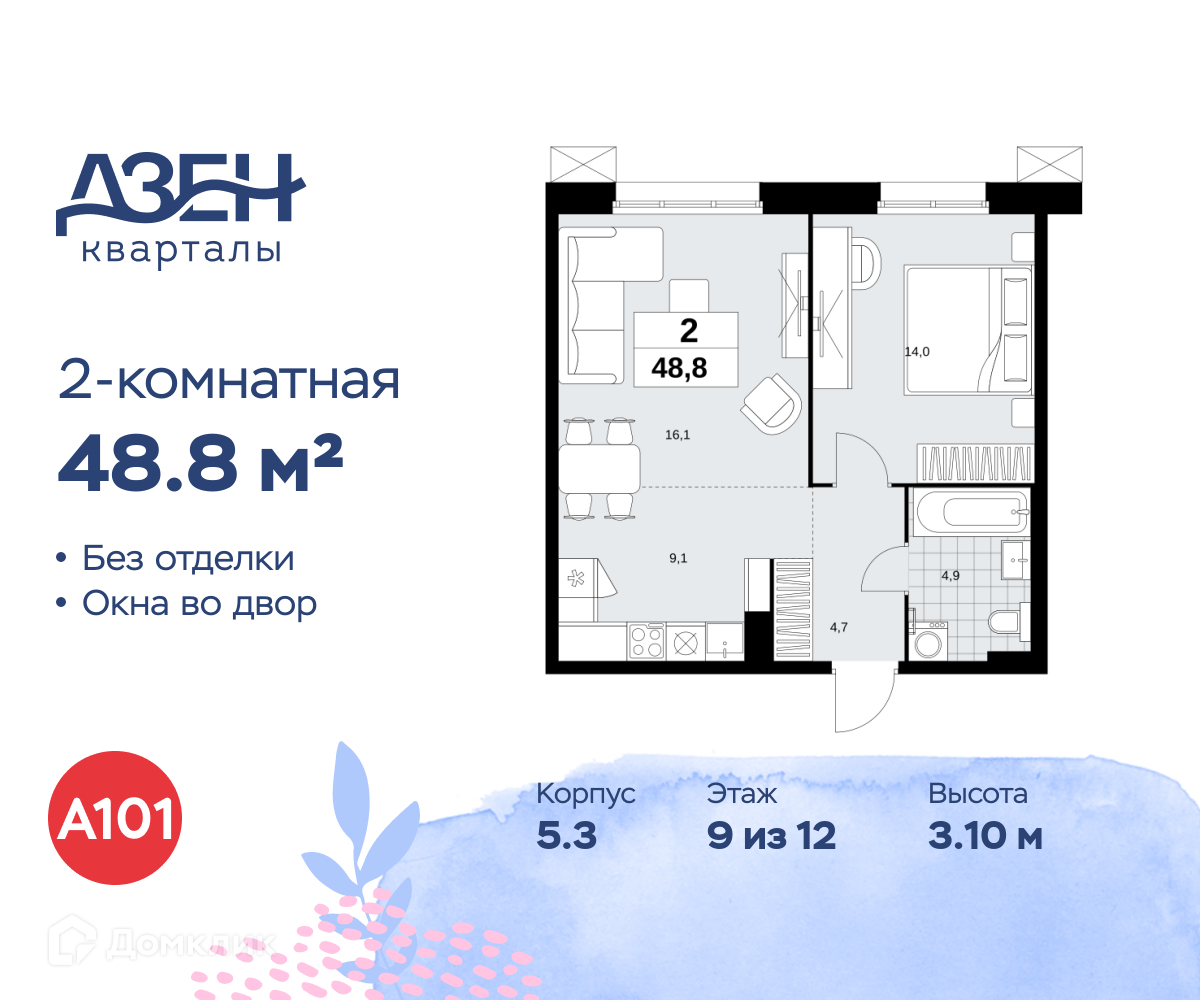 Планировка 2-комн. в ЖК «Дзен-кварталы»