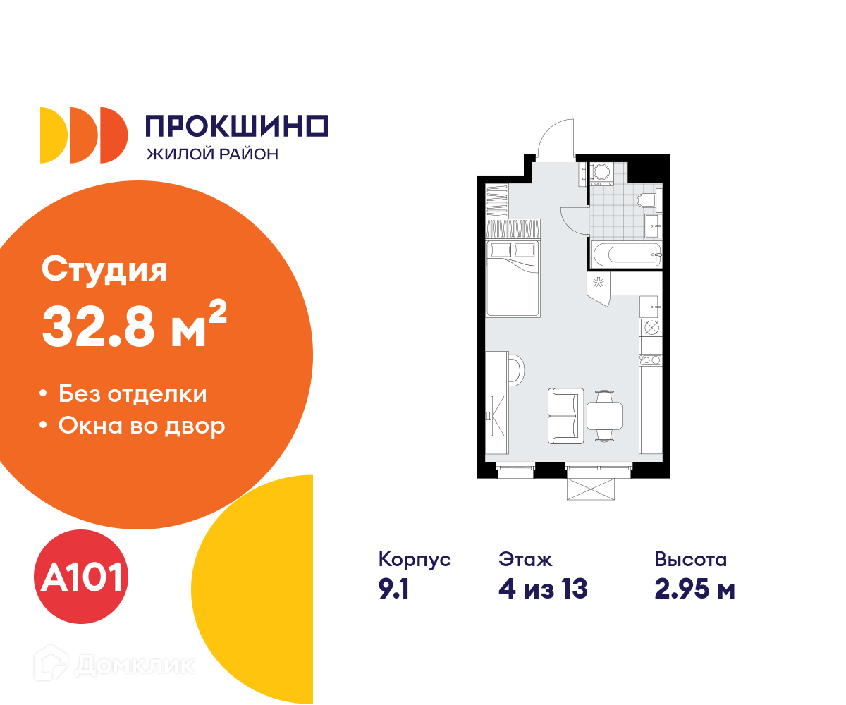 Планировка Студия в ЖК «Прокшино»