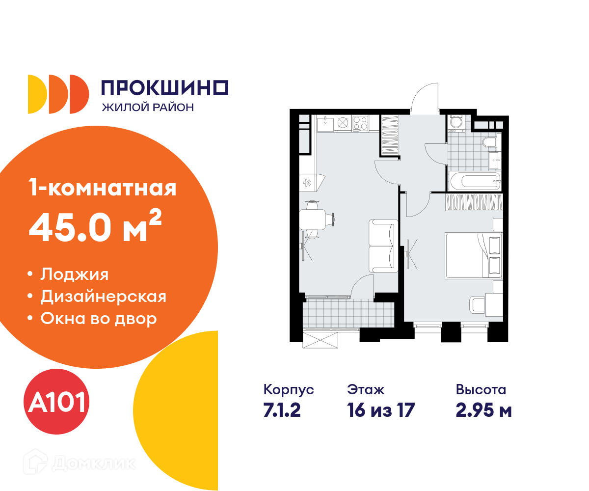 Планировка 1-комн. в ЖК «Прокшино»