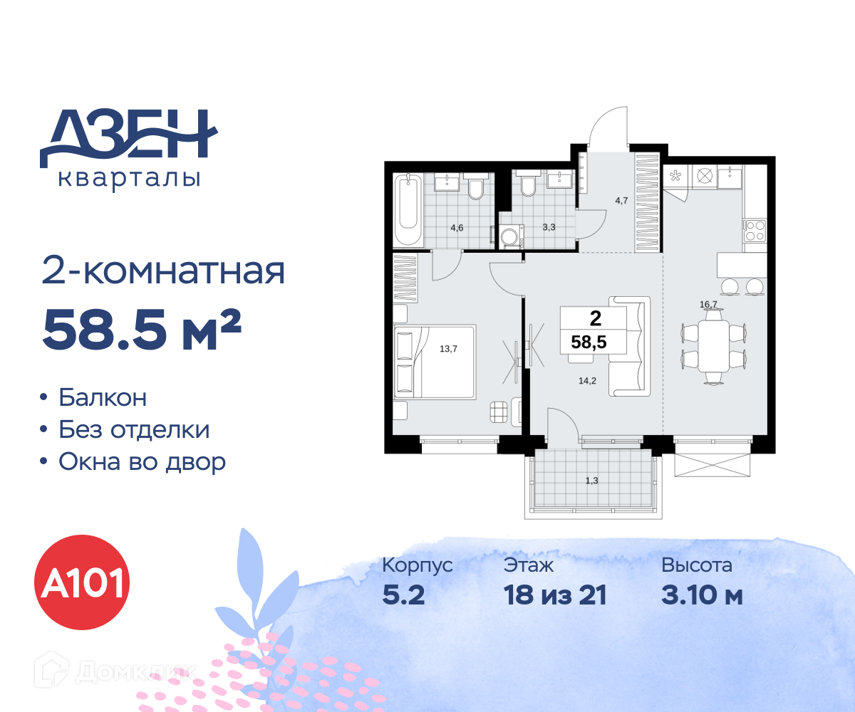 Планировка 2-комн. в ЖК «Дзен-кварталы»