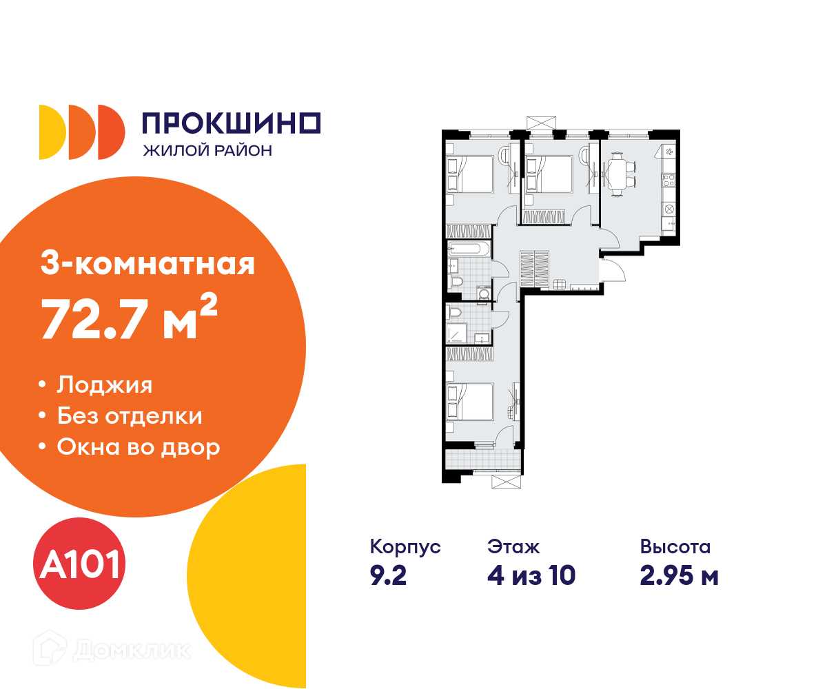 Планировка 3-комн. в ЖК «Прокшино»