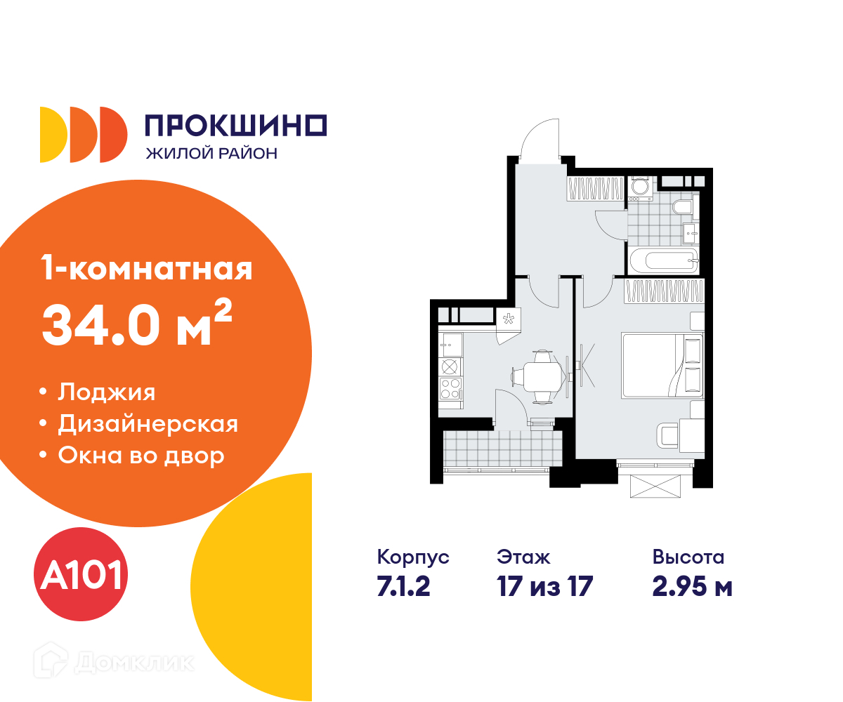 Планировка 1-комн. в ЖК «Прокшино»