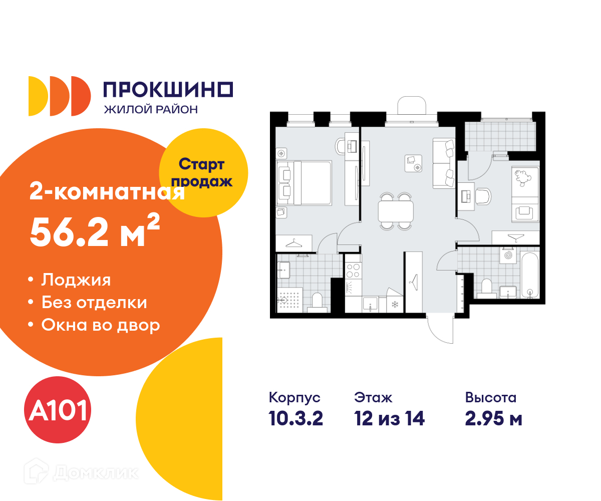 Планировка 2-комн. в ЖК «Прокшино»