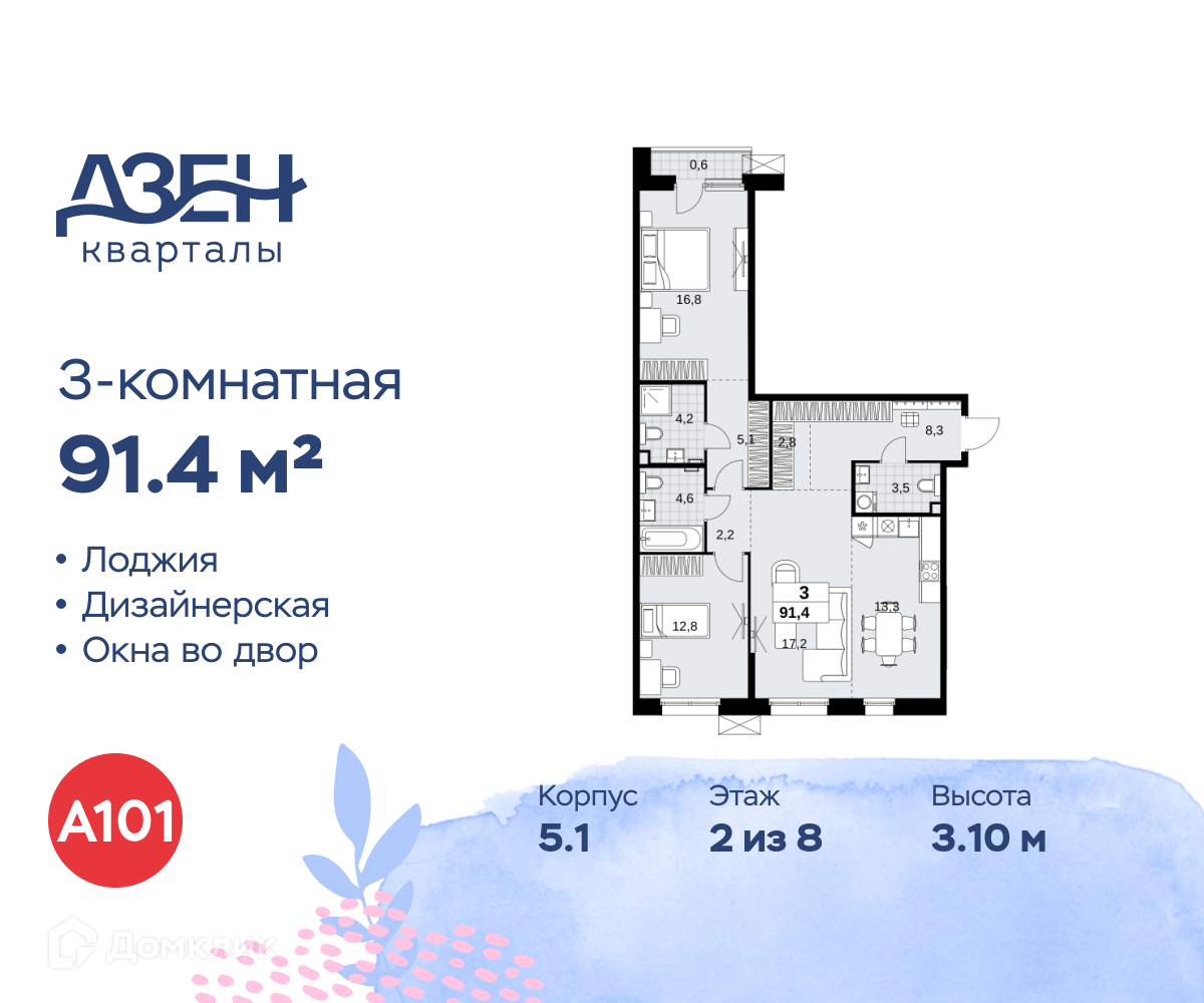 Планировка 3-комн. в ЖК «Дзен-кварталы»